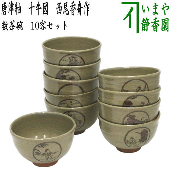 新品未使用】秀嶺造 唐津竹 抹茶椀 10客セット 箱付 茶道具 茶道 新品