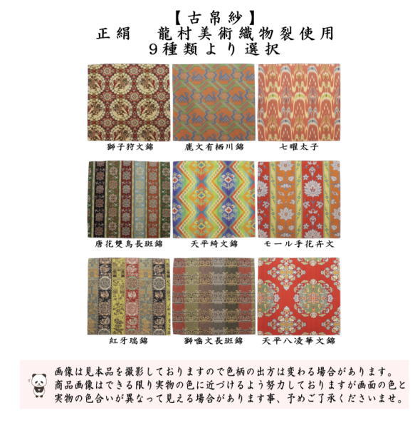 茶器/茶道具 古帛紗】 正絹 龍村美術織物裂使用 獅子狩文錦又は鹿文