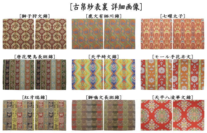 茶道具 茶事 帛紗 古帛紗 正絹國寶早雲寺文基裂金襴龍村美術織物