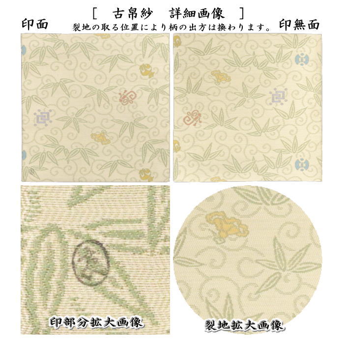 古帛紗いろいろ 要コメント 送料別 茶道 茶道具 古帛紗いろいろ 要