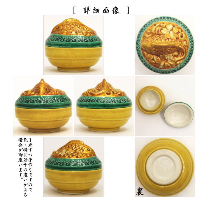 R303 香合 『中村翠嵐造』『交趾釉』『干支酉香合』 共箱 茶道具