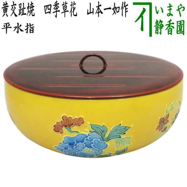 美品‼︎ 輪島塗 茶道具 建水 水差し 松雅作 桜皮 美品‼︎ 輪島塗