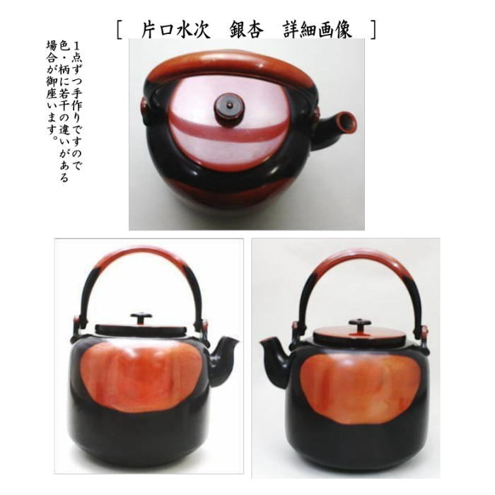 茶道具 水注 利休形 【公式通販】