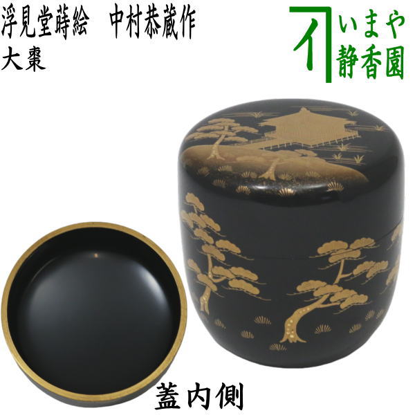 ウ210 棗『細川司光作』『碌々斎好 既望棗 共箱』茶道具 茶器 茶入 ウ