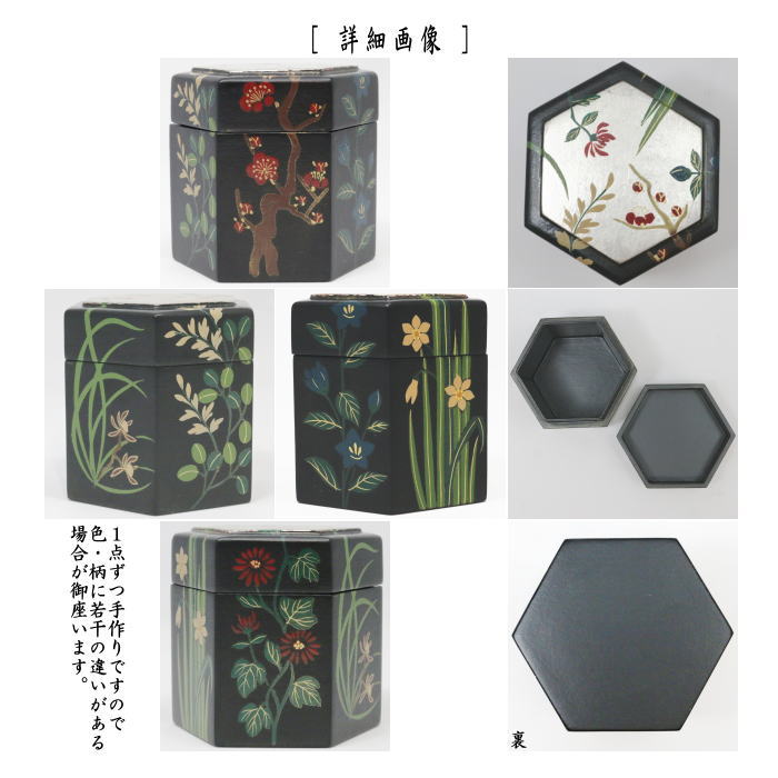 茶器/茶道具 なつめ（お薄器）】 六角茶器 黒一閑 四季草花蒔絵 中谷秀