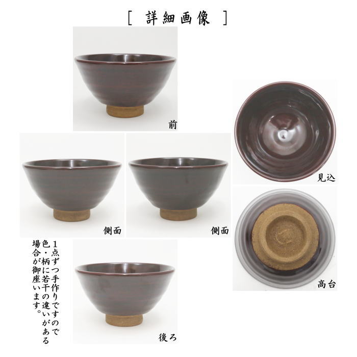 茶道具 茶碗 乾漆 白檀塗 井戸 畦地粒俵 漆器 山中塗 輪島塗 井戸茶碗