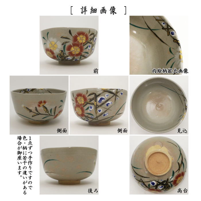 永楽善五郎作 仁清写 京焼 蝶図 茶碗 共箱 茶道具 ショップ 仁清写 十