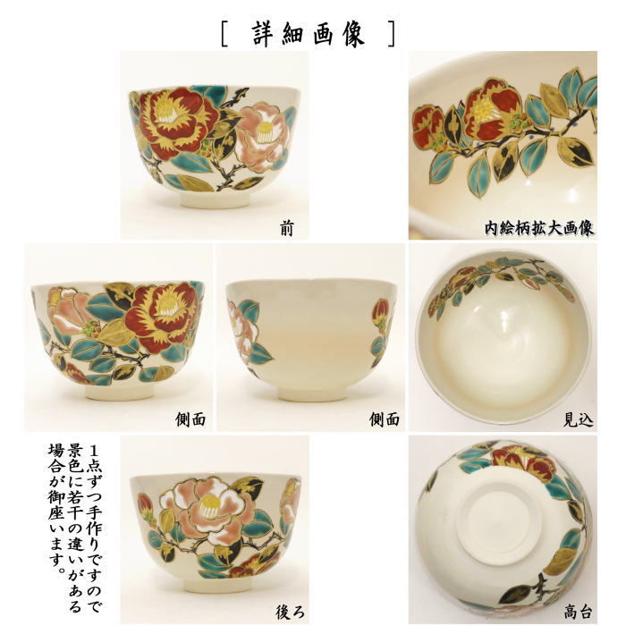 茶器/茶道具 抹茶茶碗】 御本手 椿 伊坂清香作 – 今屋静香園