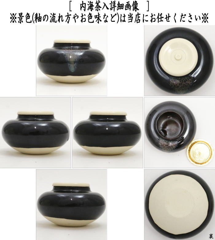 茶道具 内海 茶入 共箱(RC988) 茶道具 内海 茶入 共箱(RC988)