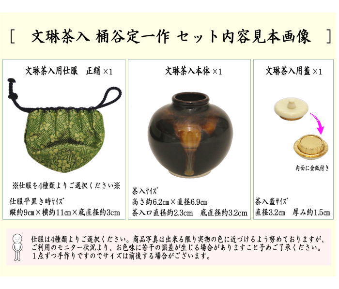 茶器/茶道具 茶入（お濃茶器）】 京焼き 文琳茶入 桶谷定一作 仕服：笹