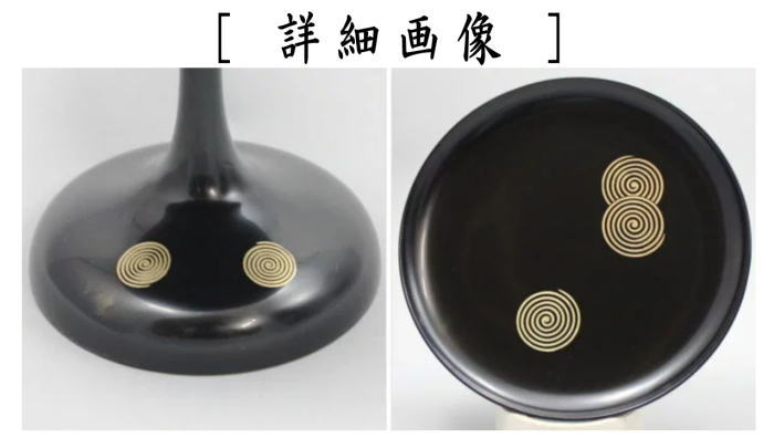茶器/茶道具 菓子器】 干菓子器 貴人高杯 真塗り 渦 本漆 – 今屋静香園
