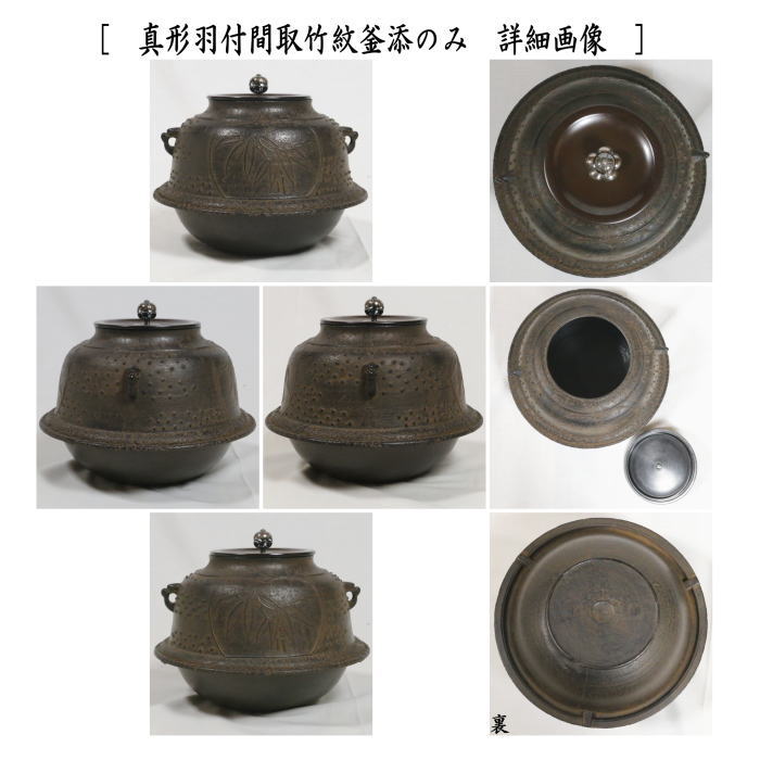 茶器/茶道具 風炉釜（切合風炉/切合釜）】 朝鮮風炉 和田美之助作 真形