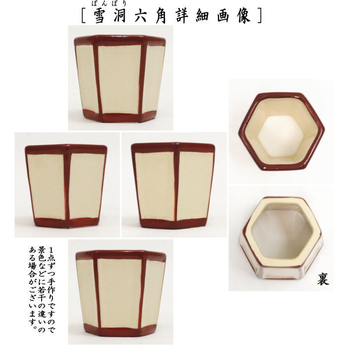 茶器/茶道具 蓋置】 雪洞（ぼんぼり） 丸又は六角 西尾瑞豊作 – 今屋静香園