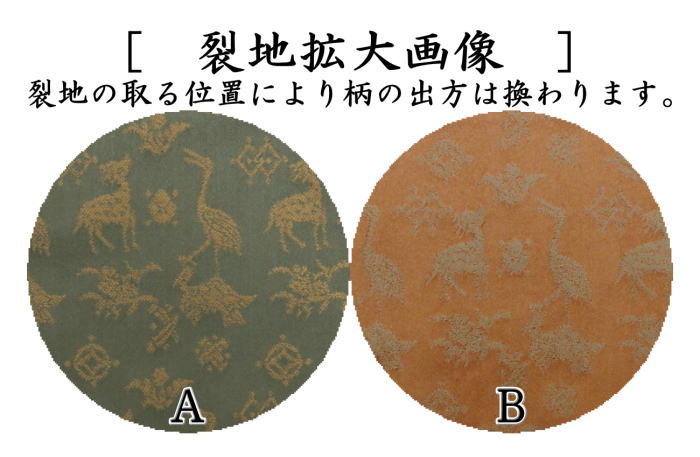 茶器/茶道具 古帛紗】 正絹 名物吉祥文緞子 鶴亀鹿宝尽入 北村徳斎製