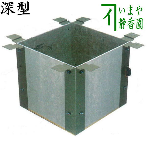 茶器/茶道具 炉壇】 ユニット式 炉壇受け 深型 本寸炉壇などに