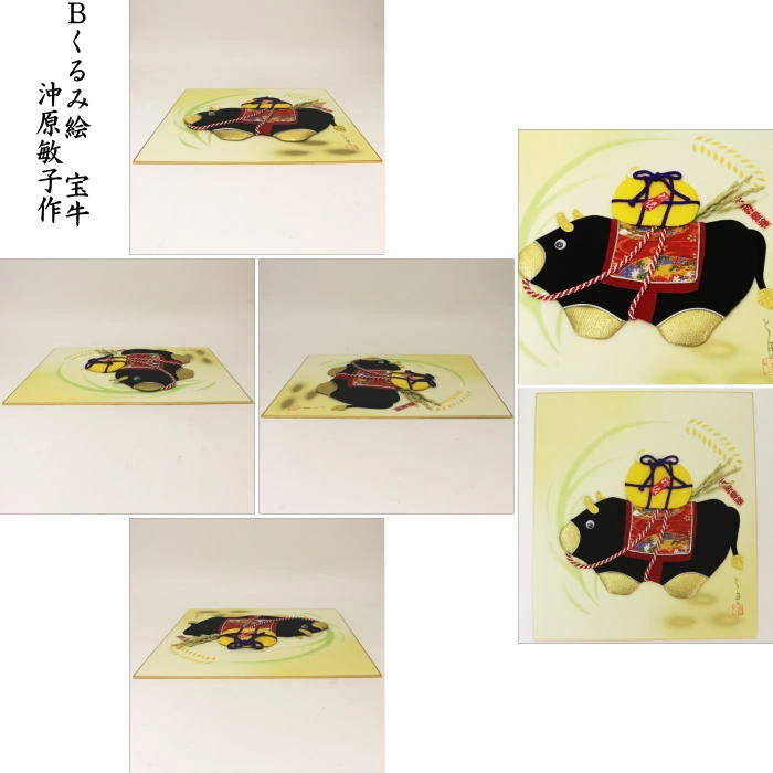 茶器/茶道具 色紙 干支「丑」】 干支色紙 くるみ絵 赤べこ又は俵牛