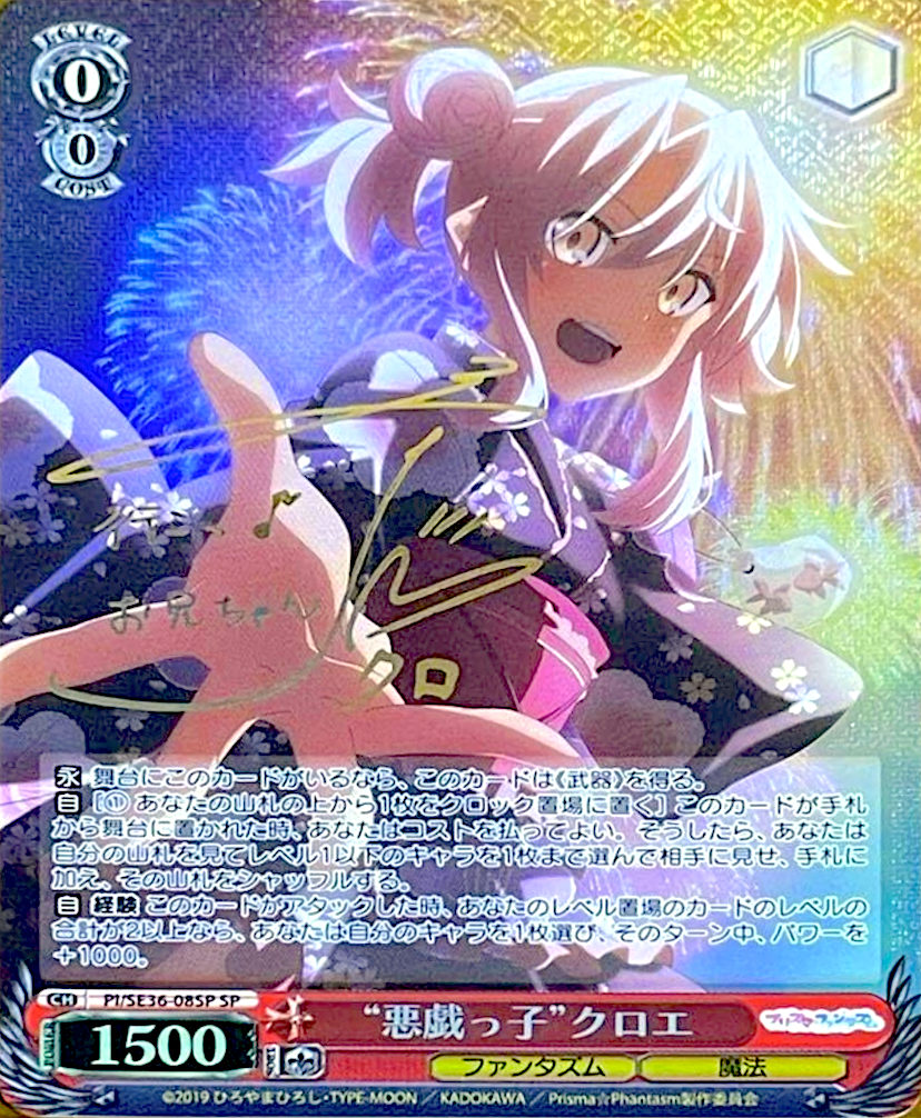 ヴァイスシュヴァルツ プリズマファンタズム 悪戯っ子 クロエ SP