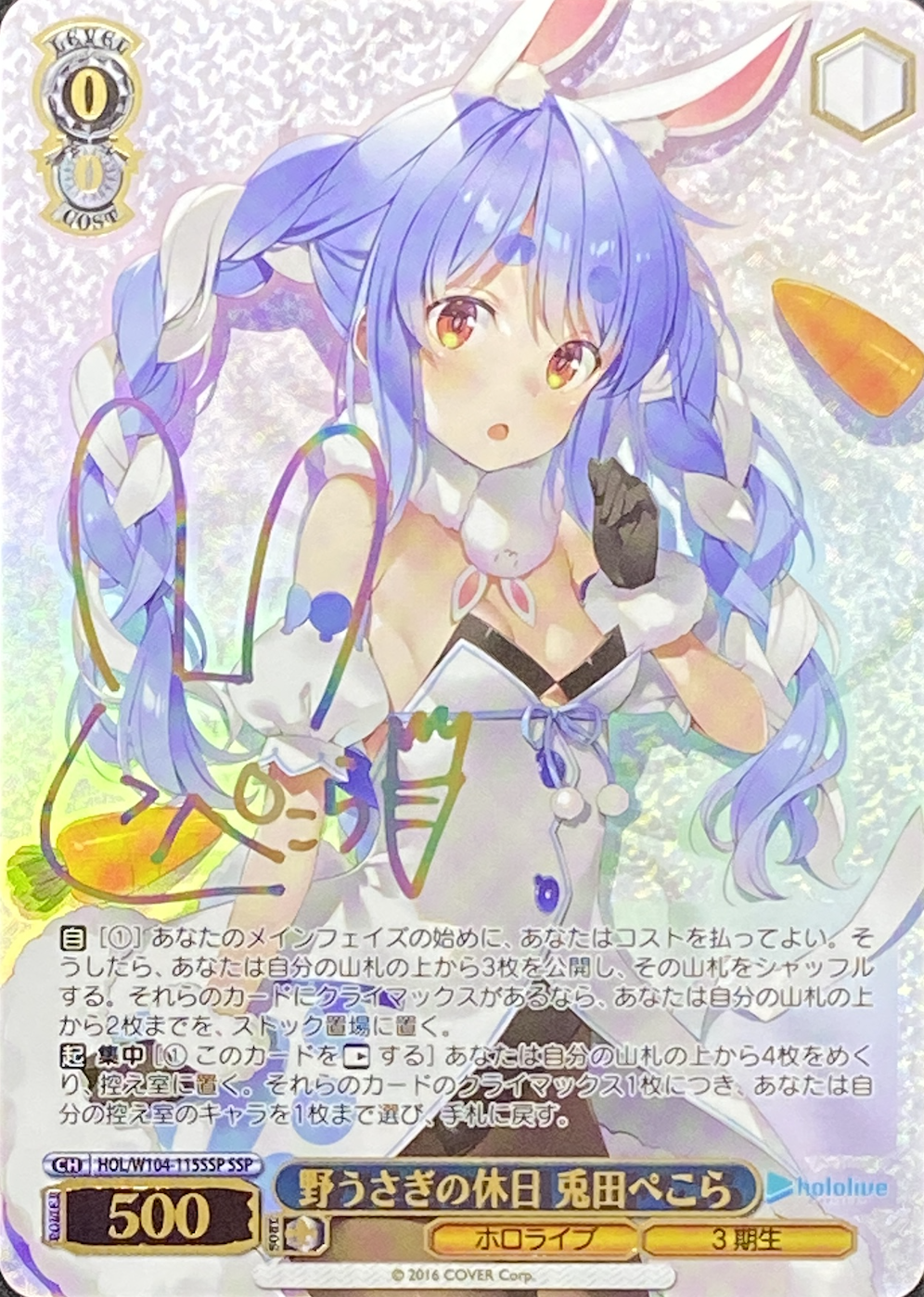 PSA10 野うさぎの休日 兎田ぺこら ヴァイスシュヴァルツ ヴァイス