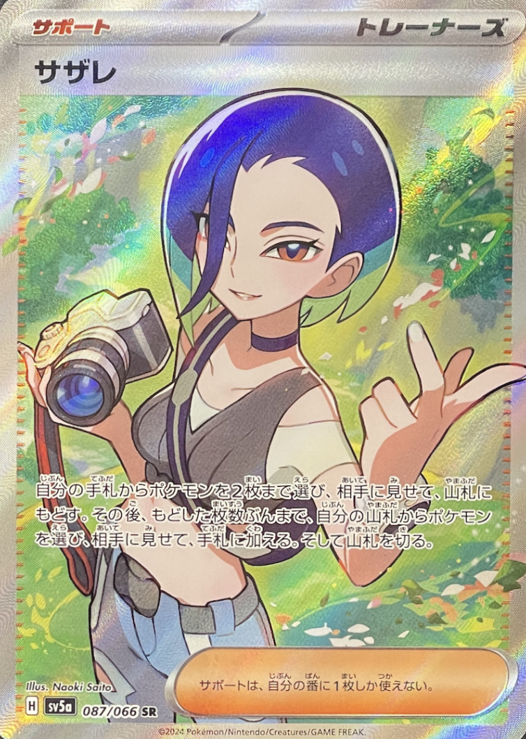 サザレ SR 2枚 サザレ SR 2枚 サザレ/SR/SV5a087-066 |