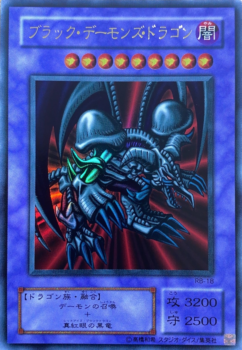 レリーフ3枚セット】真紅眼の黒竜 ブラックデーモンズドラゴン