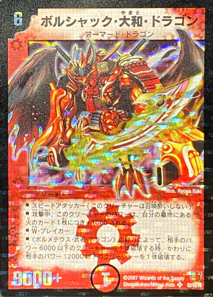 ボルシャック大和ドラゴン/SR/DM26S2-S5-Y6 | minny通販店