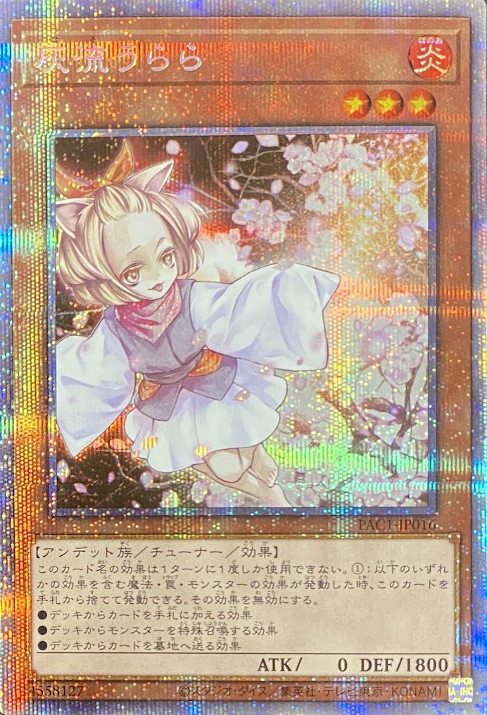 遊戯王 灰流うらら プリズマティックシークレットレア 絵違い PSA10 ②