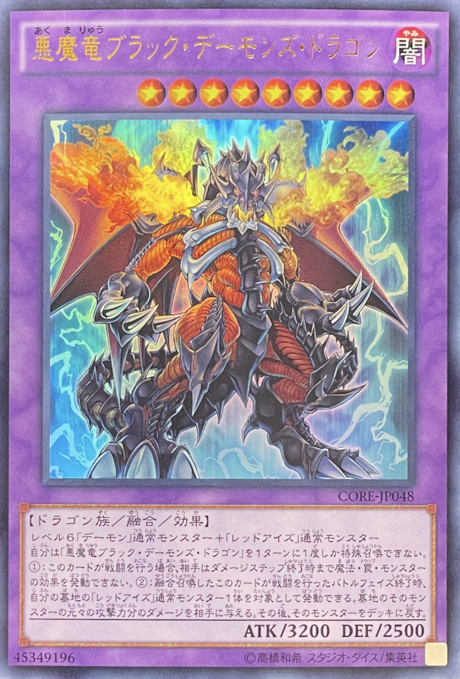 ブラックデーモンズドラゴン レリーフ ARS10 悪魔竜ブラックデーモンズ