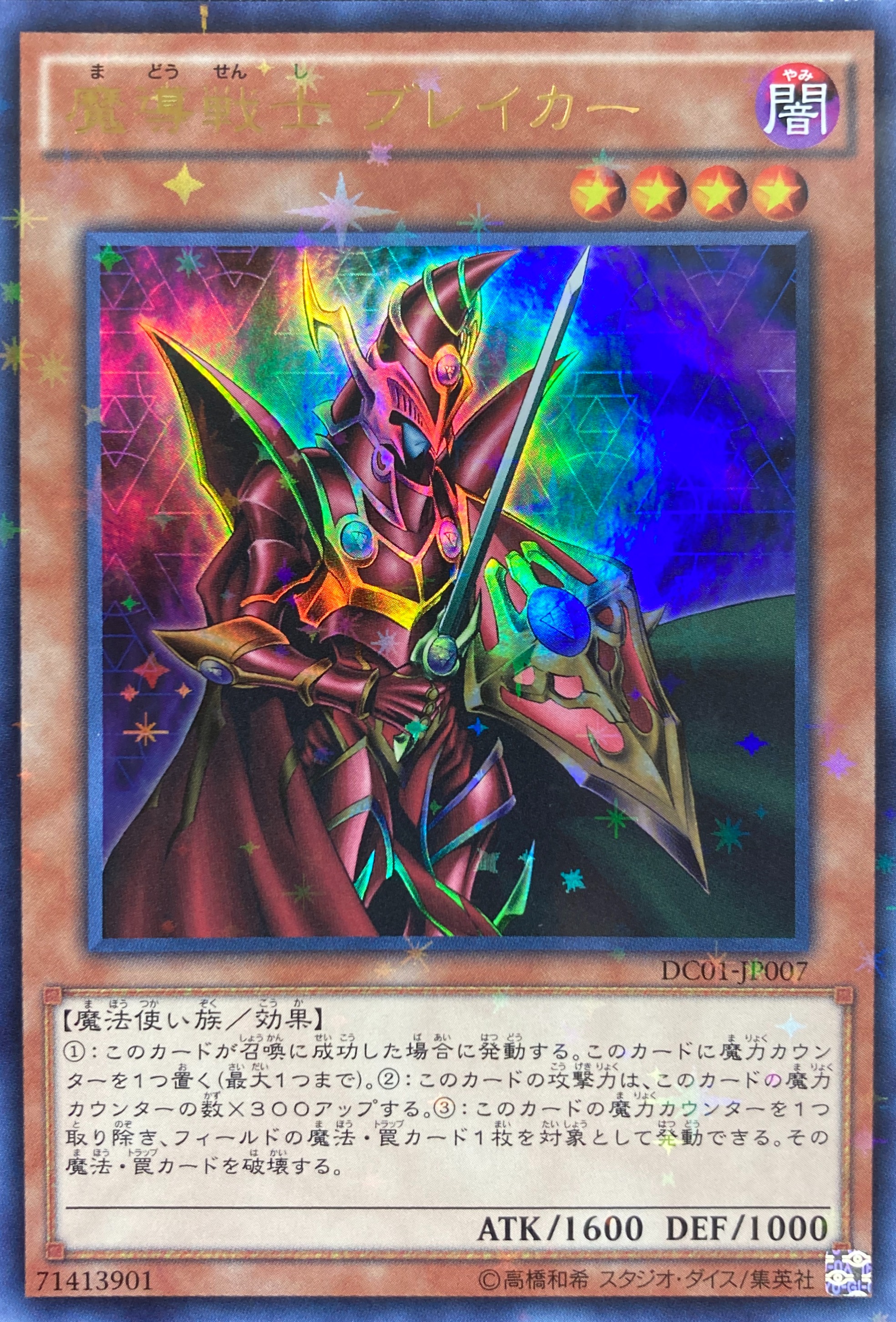 魔導戦士ブレイカー/ウルトラパラレル/DC01-JP007 | minny通販店