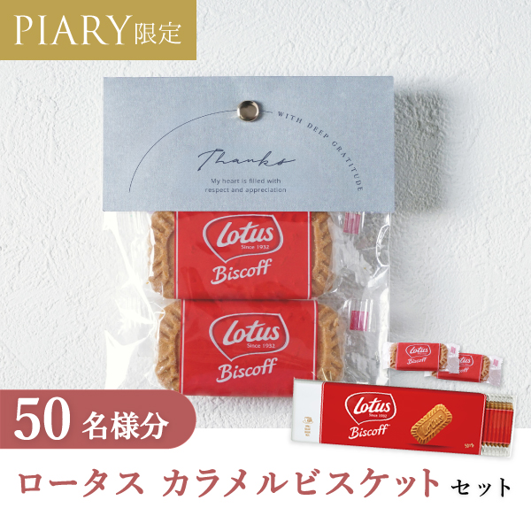 プチギフト ラッピングキット ロータスセット ニュアンセススクエア