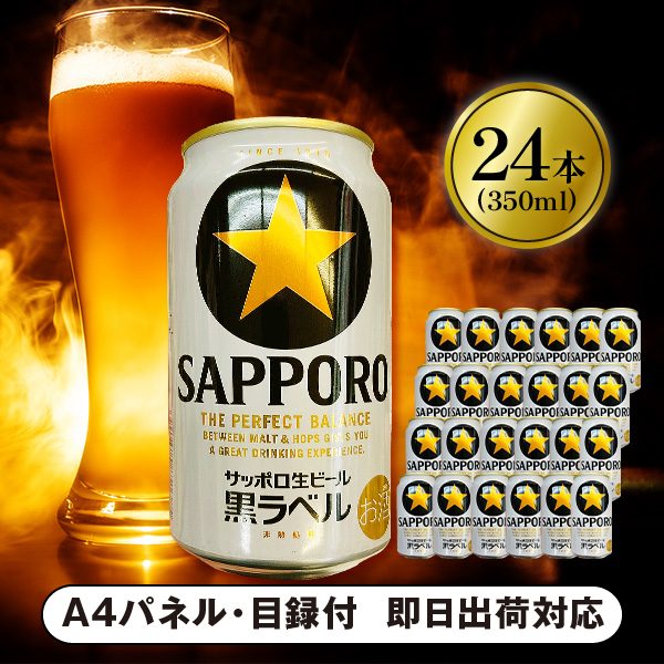 生ビール【生ジョッキ缶】アサヒ スーパードライ 340ml 24本【パネル