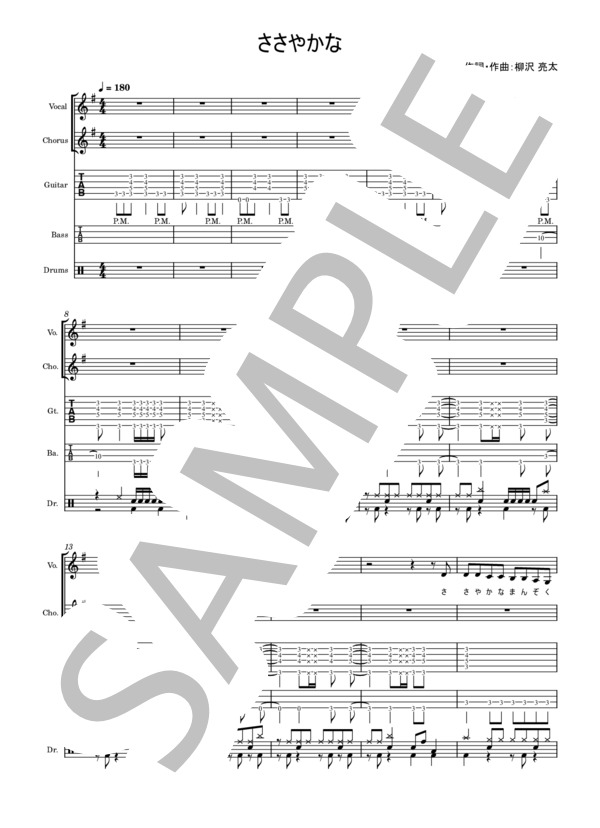 楽譜】ささやかな / SUPER BEAVER (バンドスコア / 中級) - Piascore