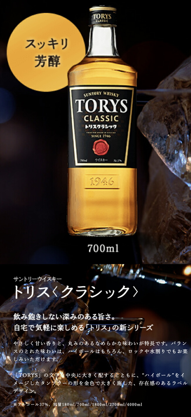 楽天市場】【サントリー】トリス クラシック ポケット 瓶 180ml : 酒