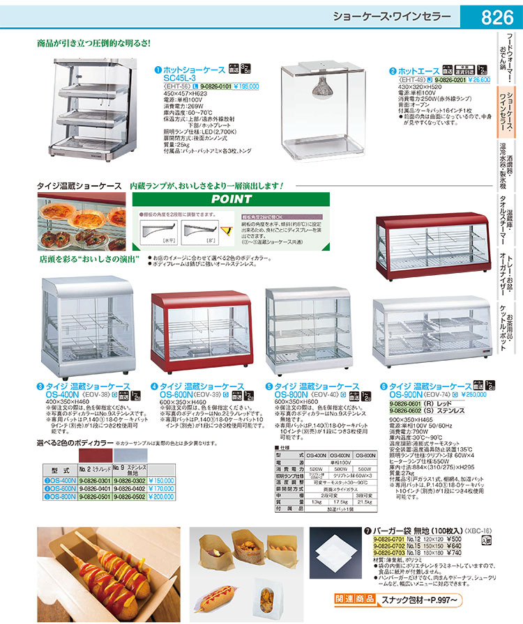 楽天市場】タイジ 温蔵ショーケース OS-600N ミラノレッド【業務用