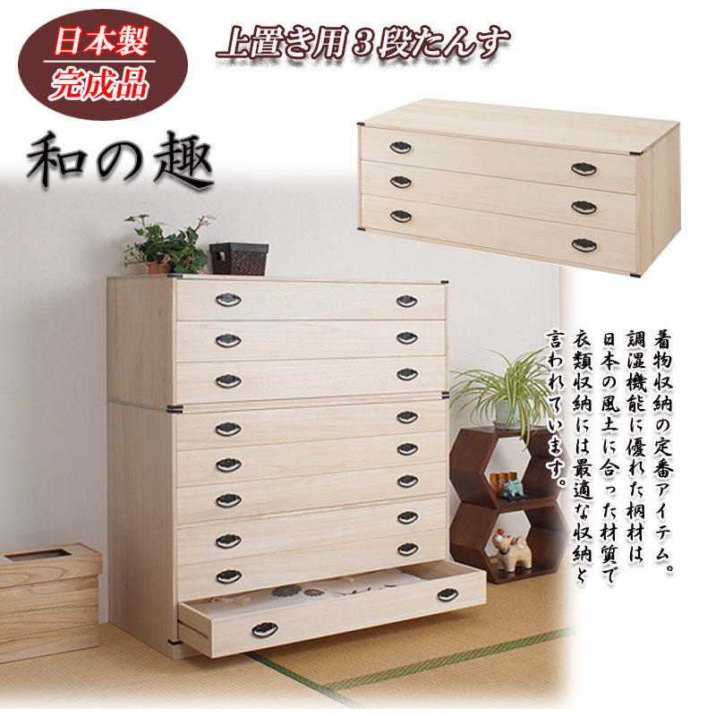 天然木桐箪笥 3段 桐タンス マーゼルン 側面取っ手付き 天然木桐箪笥 3