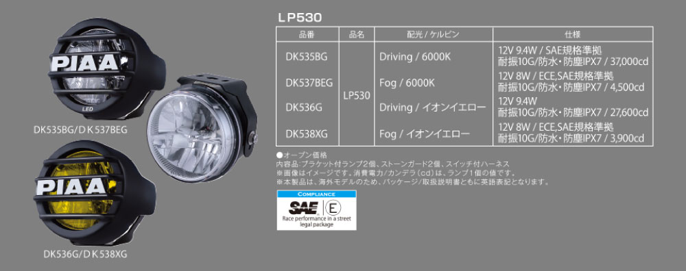 楽天市場】PIAA 後付けランプ LED 6000K LP530シリーズ 37000cd