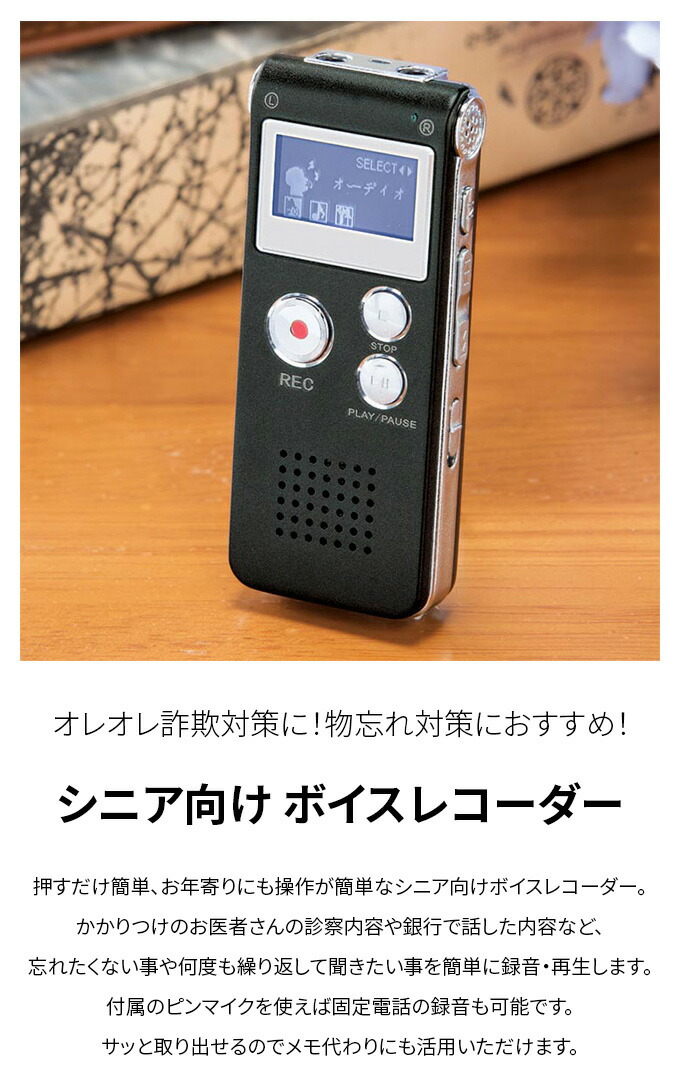 楽天市場】シニア向け ボイスレコーダー ICレコーダー 押すだけ 簡単