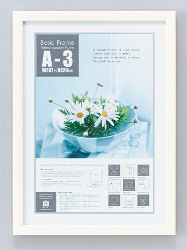 楽天市場】B4フレーム B4サイズ ホワイト/インテリア 壁掛け 額入り