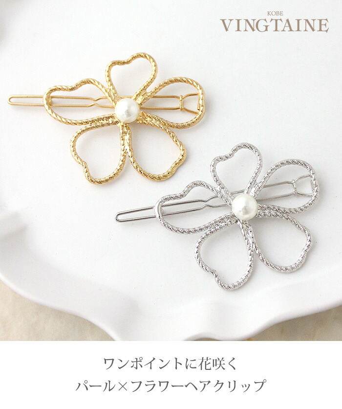 パール×フラワーヘアピン h7810 | ヘアアクセサリー,ヘアピン