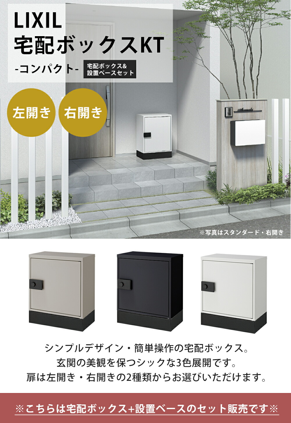 プライム宅配ボックスKT コンパクト＋ベースセット リクシル（LIXIL