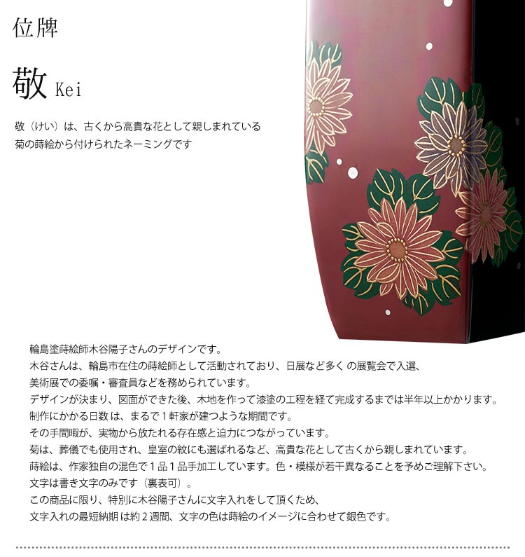 楽天市場】位牌 敬 輪島塗蒔絵師 木谷陽子 菊 漆 ホオ W47 D48 H197