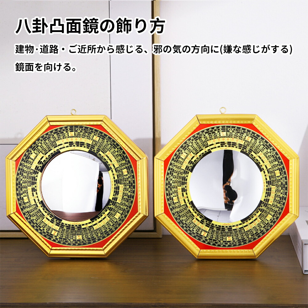 楽天市場】八卦鏡 風水八卦鏡 直径17.5cm 邪気を跳ね返す 開運グッズ