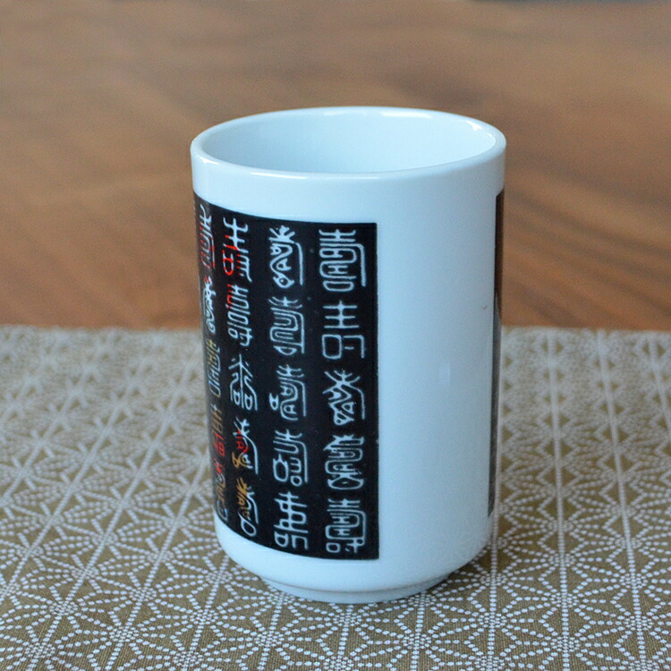 楽天市場】【No.4】温度で絵柄が変わるマジック湯のみ「百寿」開運