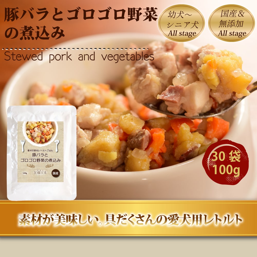 楽天市場】愛犬の安心レトルトごはん 豚バラとゴロゴロ野菜の煮込み