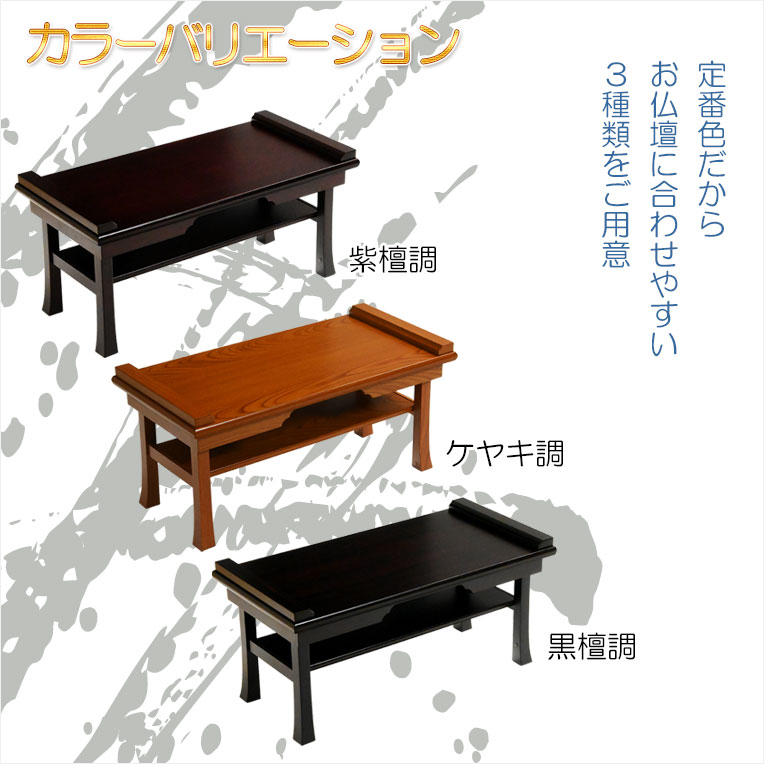 仏具【唐木黒檀調 経机 引き出し付14号】仏壇 送料無料
