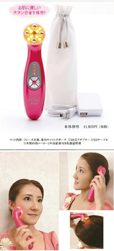 美顔器 eclat リアボーテ エクラボーテ eclat 美顔器 USB充電式 美容液