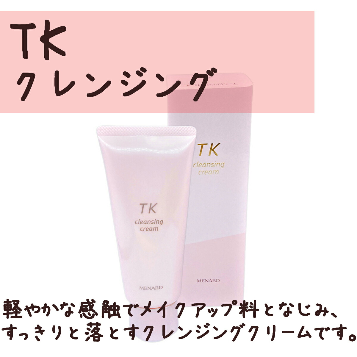 楽天市場】メナード TK 6点セット ウォッシングクリーム クレンジング