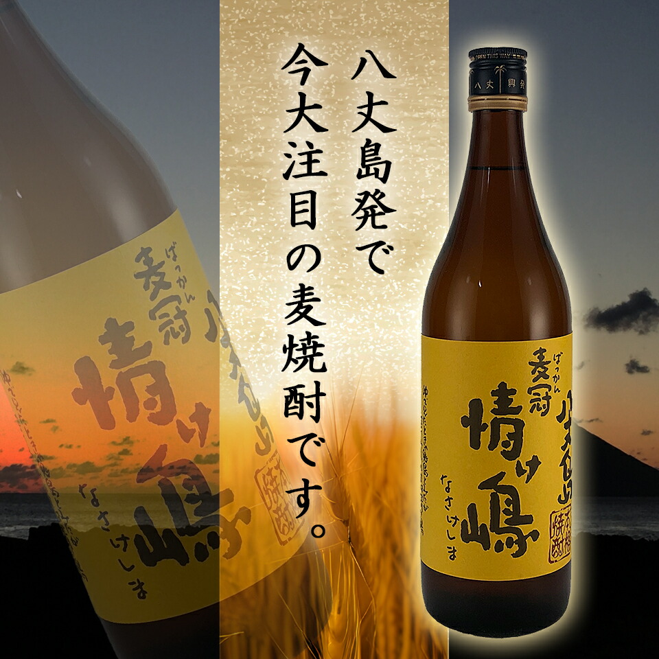 楽天市場】麦冠 情け嶋 麦焼酎 25度 700ml 八丈興発 : 酒販革命