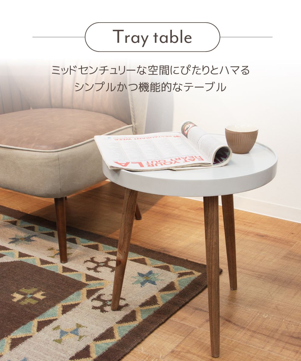 ミッドセンチュリー サイドテーブル トレイ momaデザイン グッド