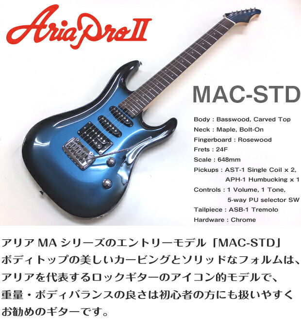楽天市場】エレキギター 初心者セット AriaProII MAC-STD 9点 NEW