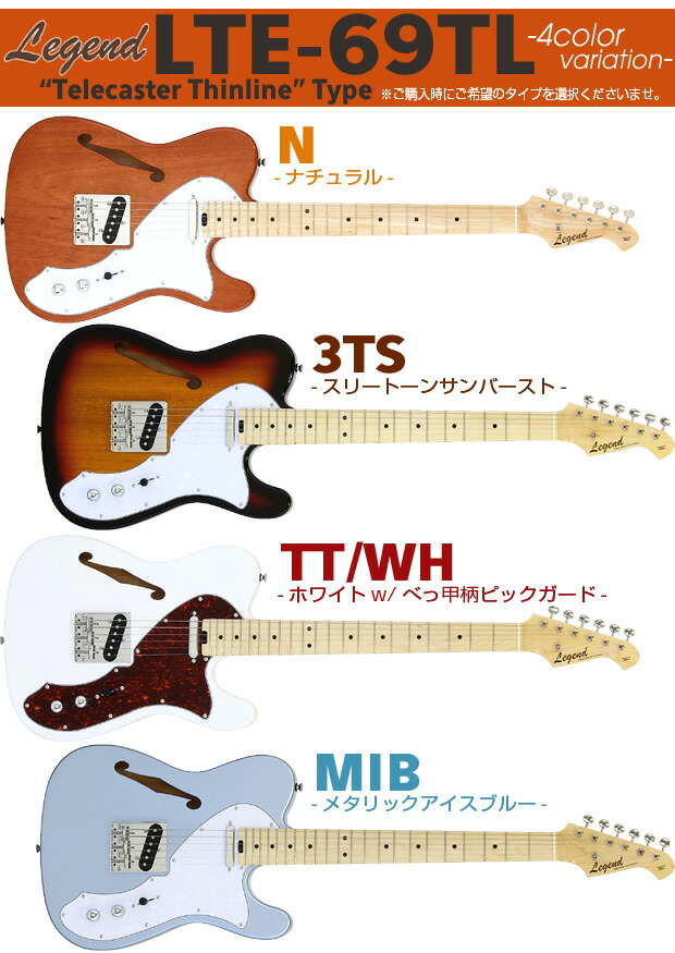 楽天市場】Legend レジェンド LTE-69TL テレキャスター シンライン